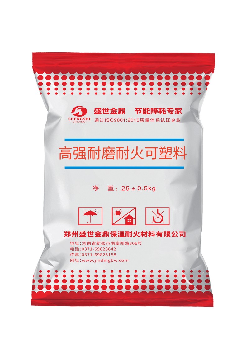 高強耐磨耐火可塑料